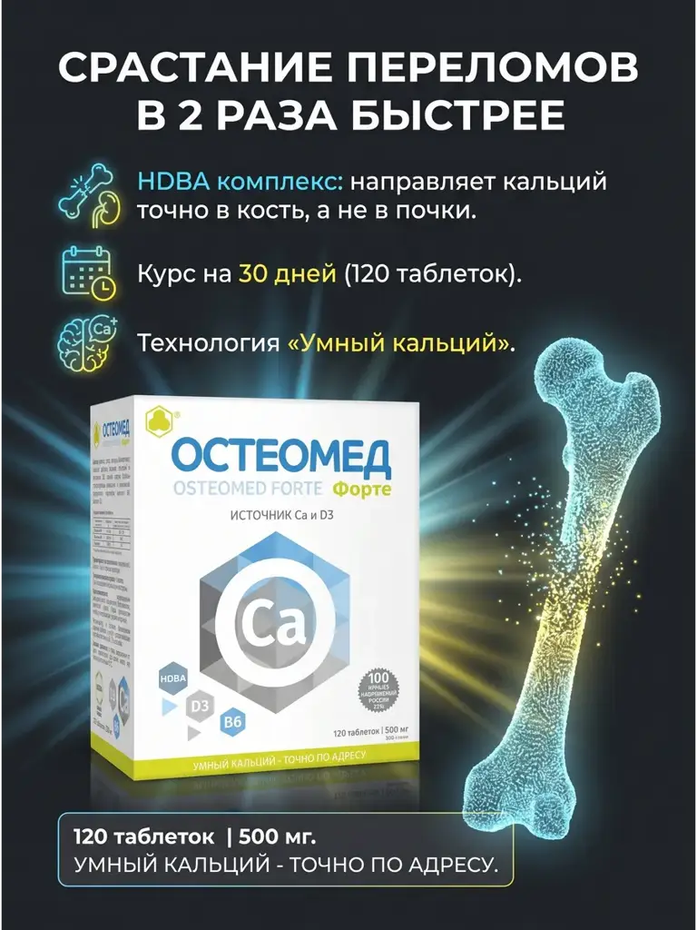 Osteomed Forte Calcium D3 Tablets 120 Pack #1