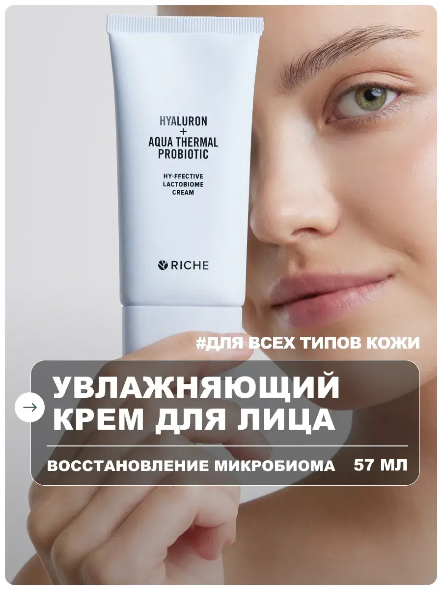 RICHE Moisturizing Facial Cream with Hyaluronic Acid 57 ml 1 Pack