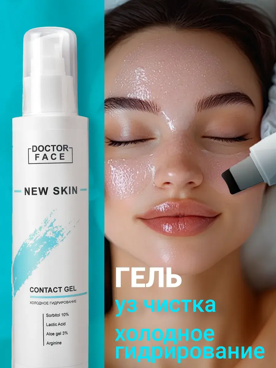 Doctor Face Ultrasonic Facial Cleansing Gel 150 ml