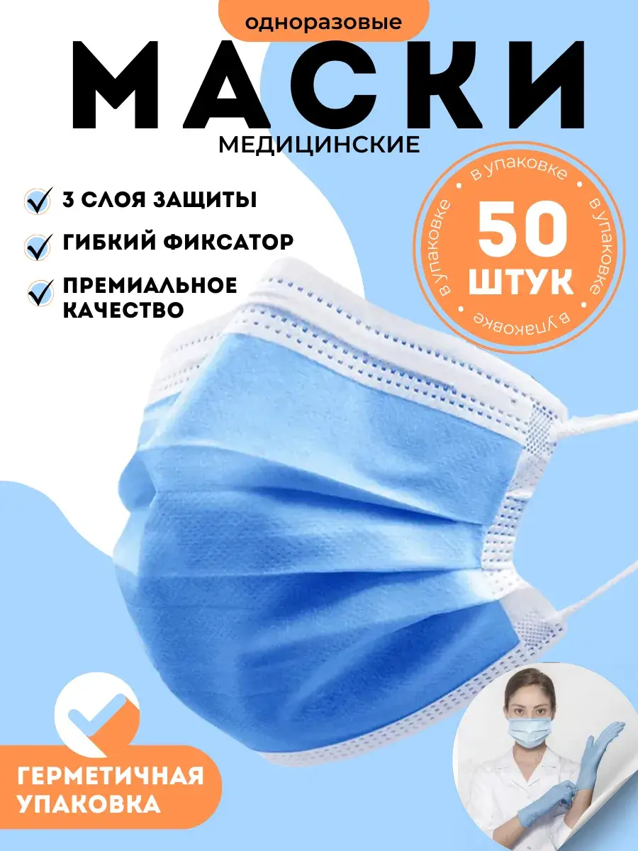Three-Layer Medical Face Mask 170x90 mm 50 pcs
