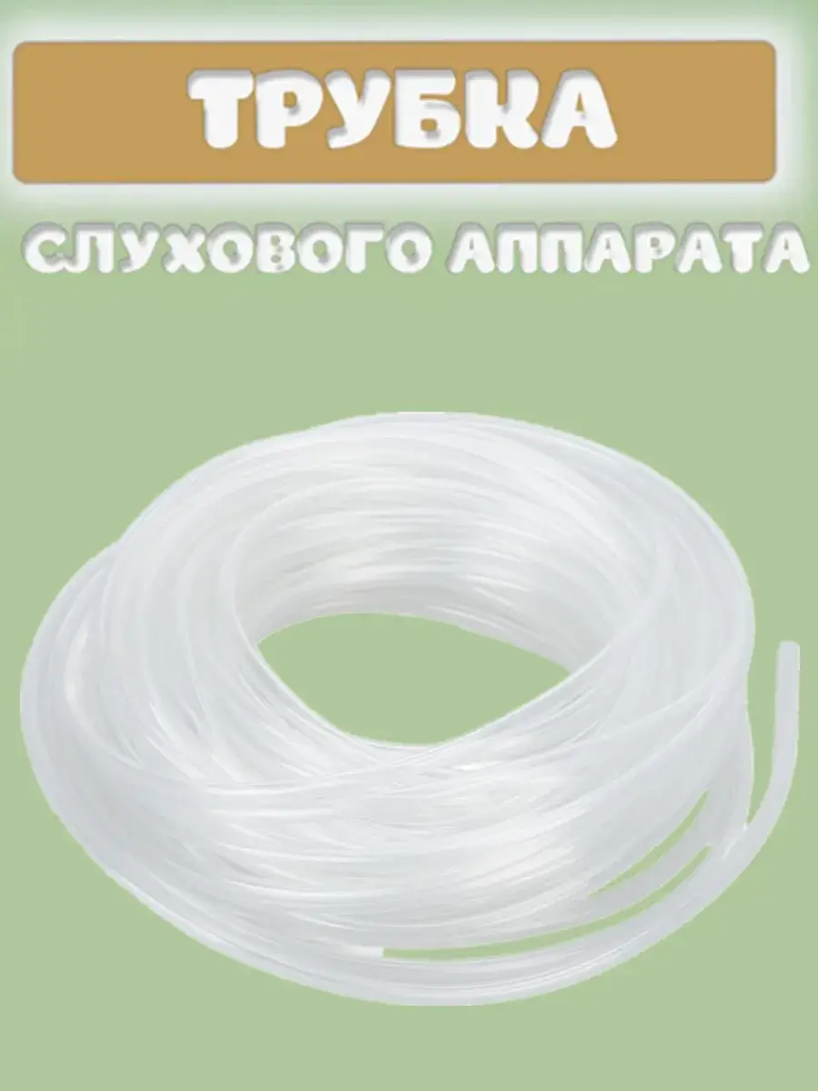 Hearing Aid Ear Tube, 3mm OD, 10m Roll, PVC