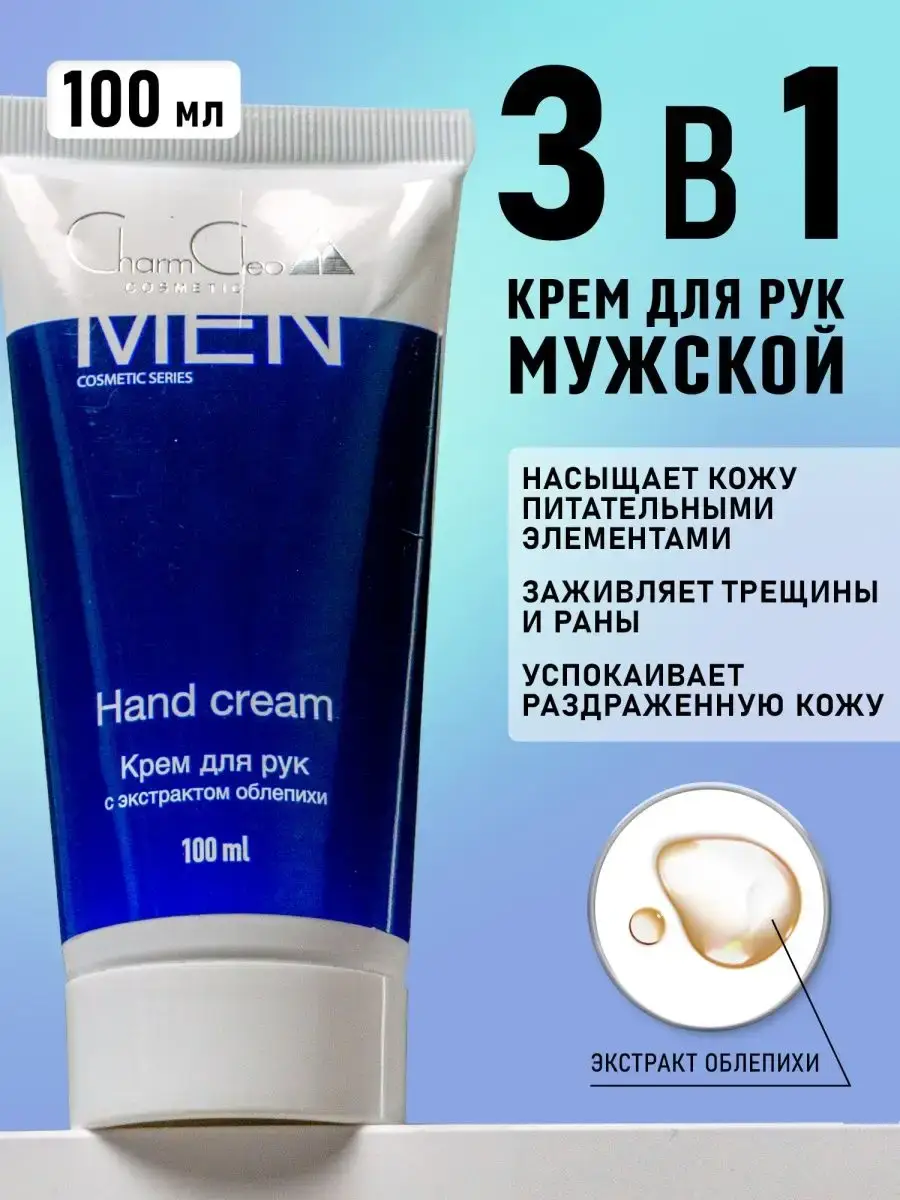 Charm-Cleo-Cosm Men's Sea Buckthorn Hand Cream, 125 ml