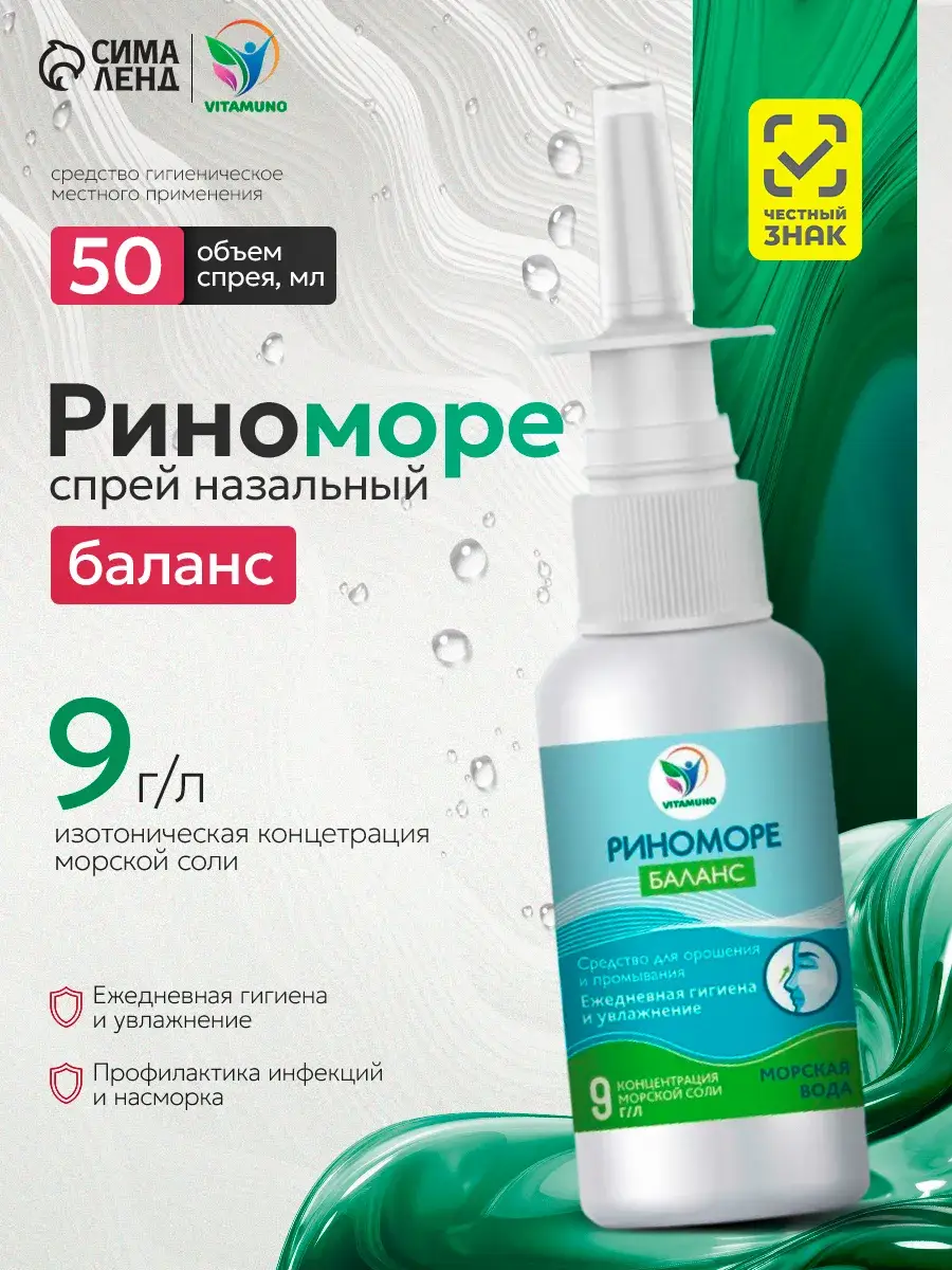 Vitamuno RhinoMore Balance Nasal Spray, 50 ml