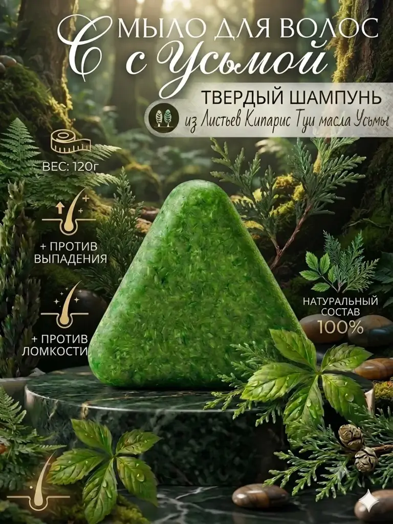 Thuja Leaf and Usma Solid Shampoo Bar, 1 Piece #1