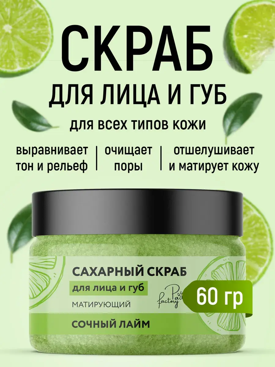 PAW FACTORY Sugar Scrub for Lips and Face, 60 ml