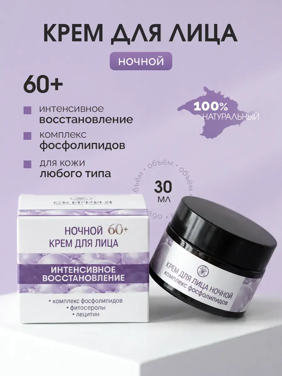 Scythia Natural Night Face Cream 60+ 30 ml
