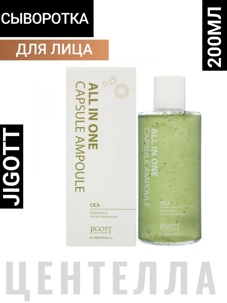 Jigott All-In-One Cica Capsule Ampoule Face Serum, 200 ml