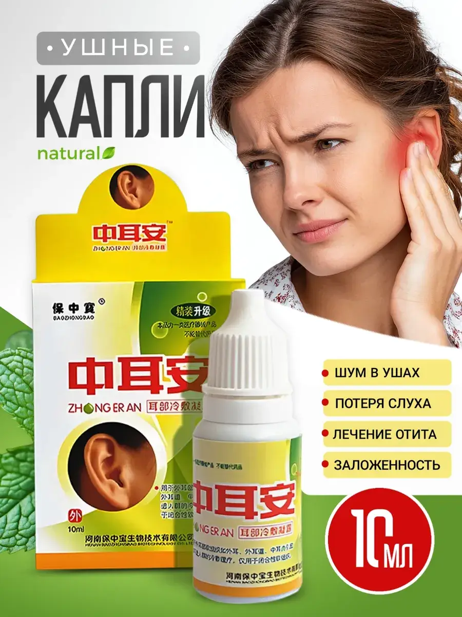 Herbal Ear Drops 10 ml 1 Pack