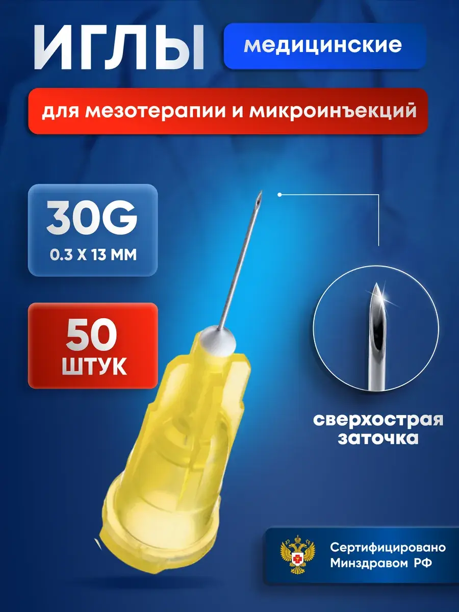 Medical Injection and Mesotherapy Needles 30G 0.3 x 13 mm 50 pcs