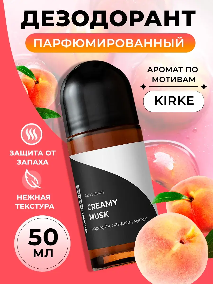 BlancNoire Creamy Musk Roll-On Perfumed Deodorant 50 ml