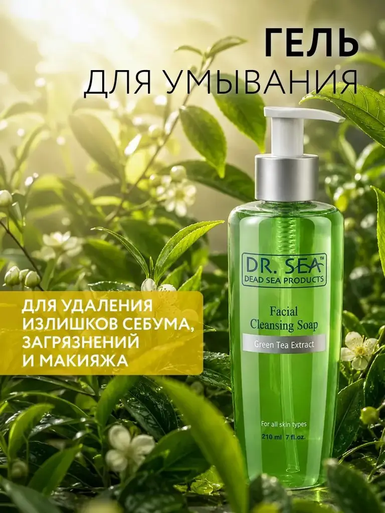 Dr. Sea Green Tea Facial Cleansing Gel 210 ml #1