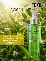 Dr. Sea Green Tea Facial Cleansing Gel 210 ml #1