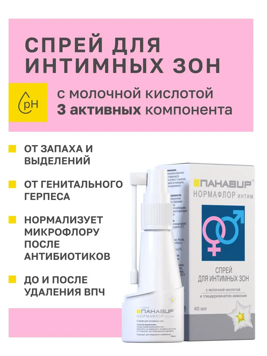 Panavir Normaflor Intimate Spray 40 ml