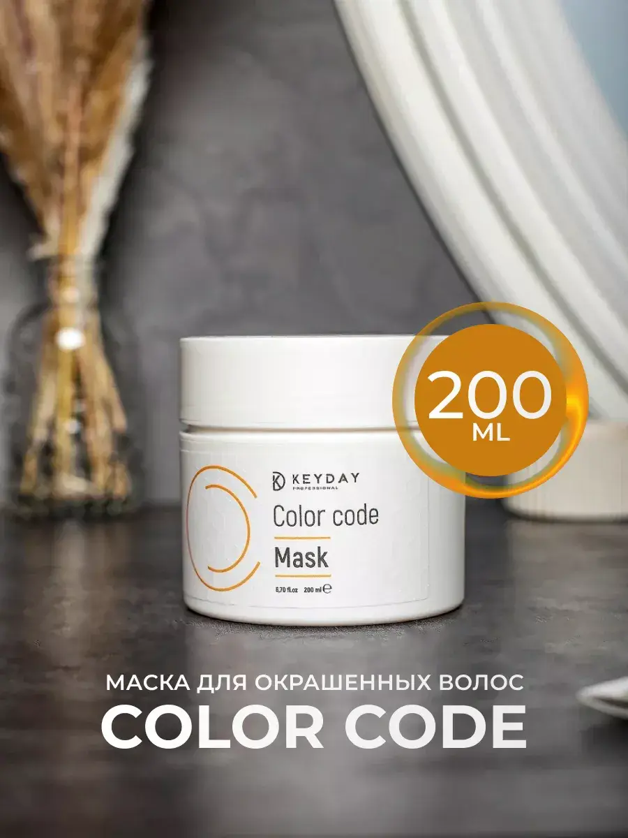 Keyday Color-Treated Hair Mask with TAO Complex 200 ml