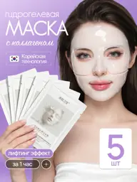 Collagen Hydrogel Face Mask Set, 5 Sheets #1
