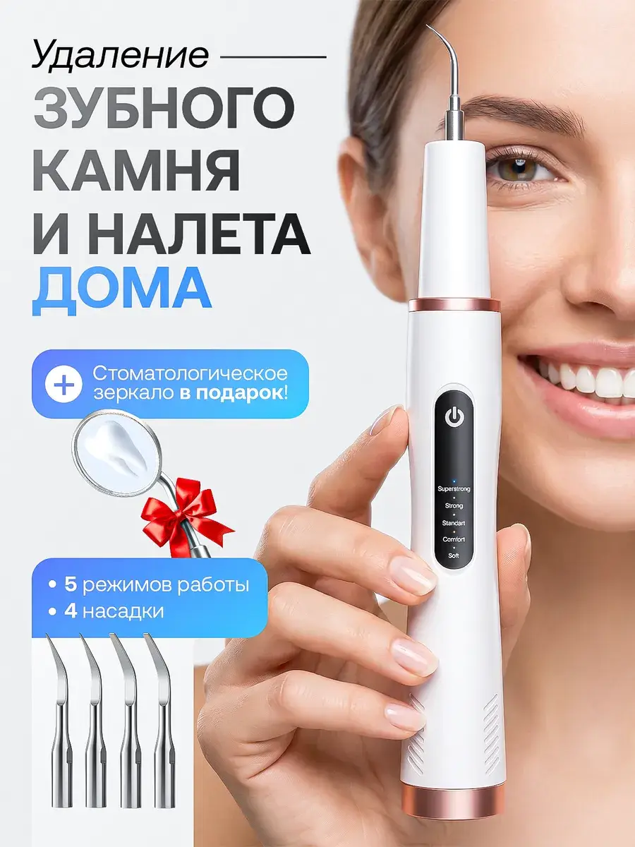 Braucher H226 Ultrasonic Dental Scaler with 4 Tips