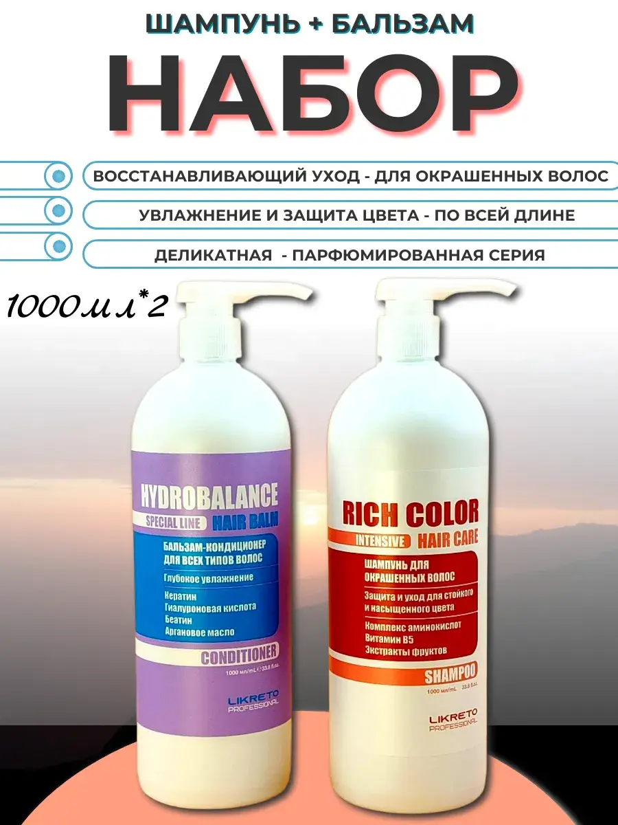 Likreto Professional Colored Hair Shampoo & Conditioner Set 2 x 1000 ml