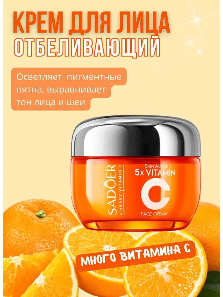 SADOER Vitamin C Moisturizing Face Cream, 50 ml #1