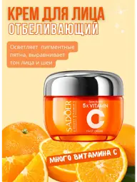 SADOER Vitamin C Moisturizing Face Cream, 50 ml #1
