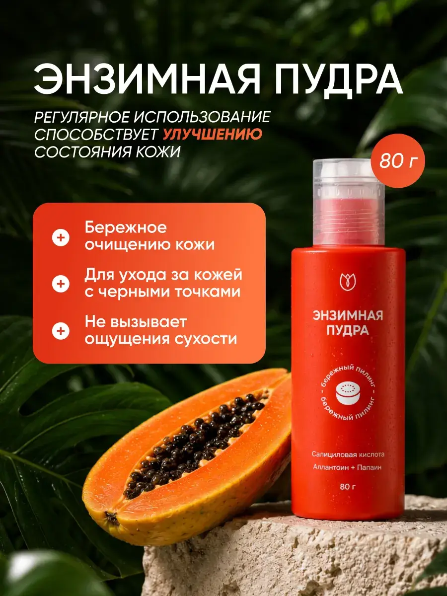 Alteya Facial Cleansing Enzyme Powder 80 g