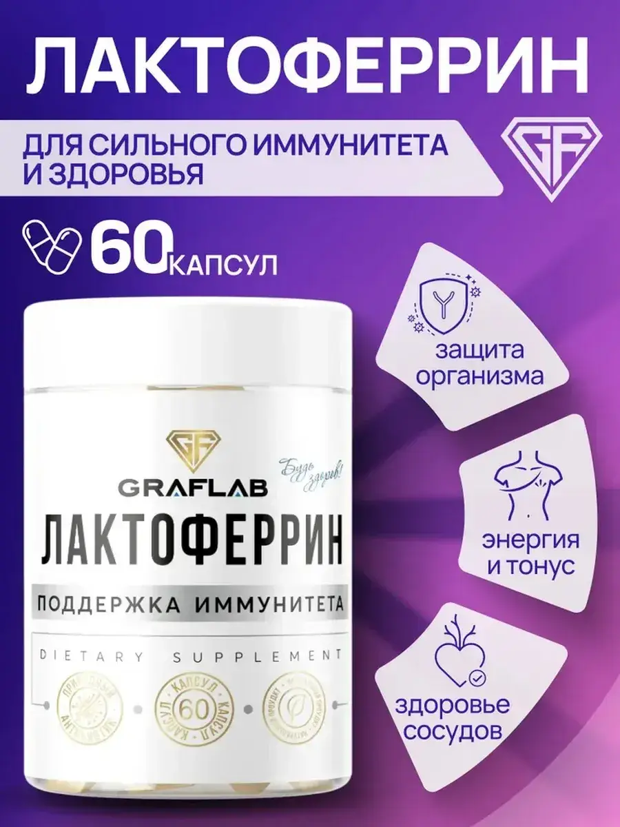 GraFLab Lactoferrin 500 mg Capsules, 60 Count