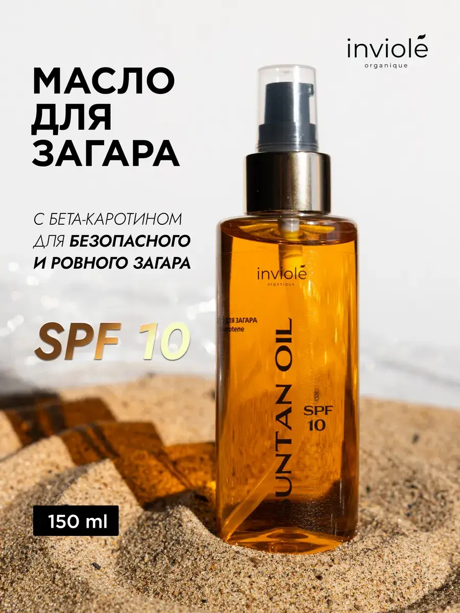 Inviole Sun Tanning Oil SPF 10 150 ml