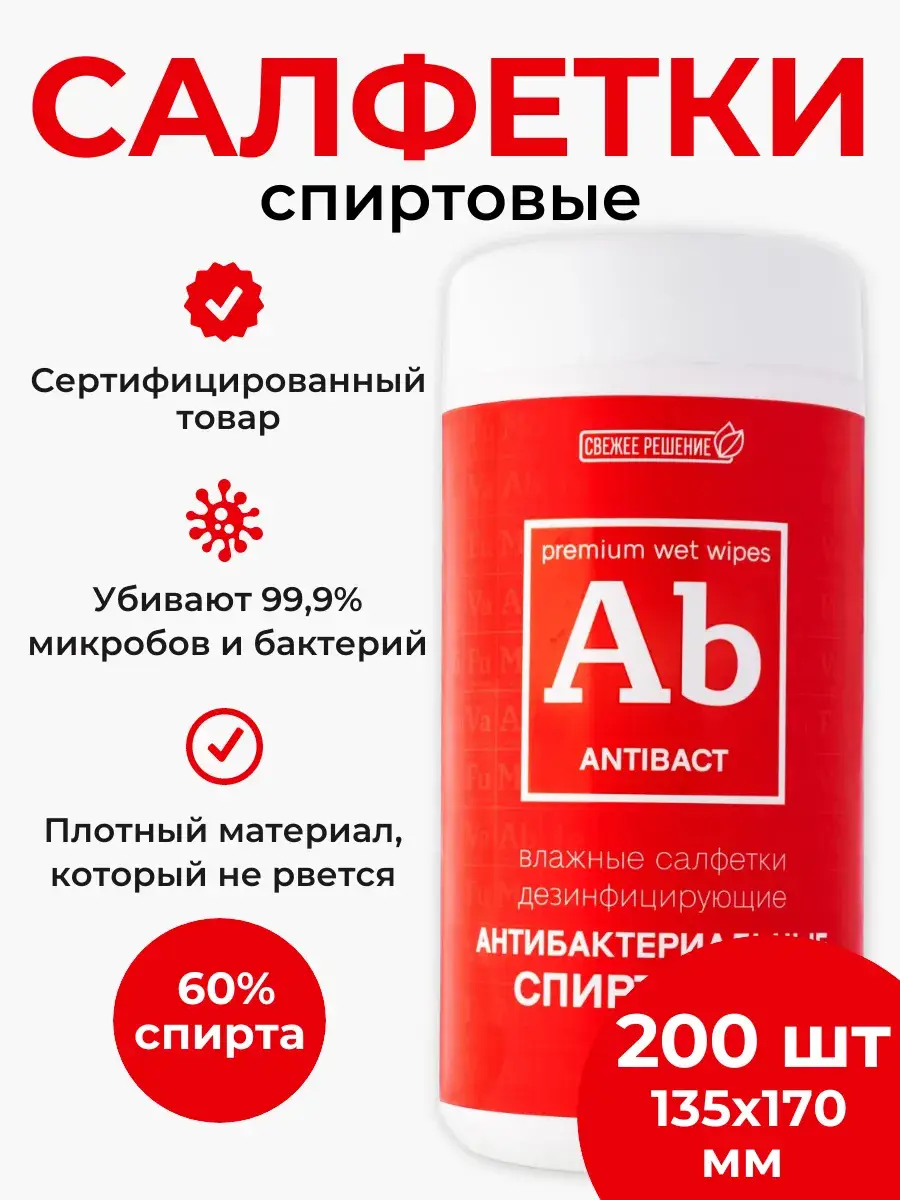 AV-Shop AB-Sept Medical Alcohol Wipes Surface Disinfectant