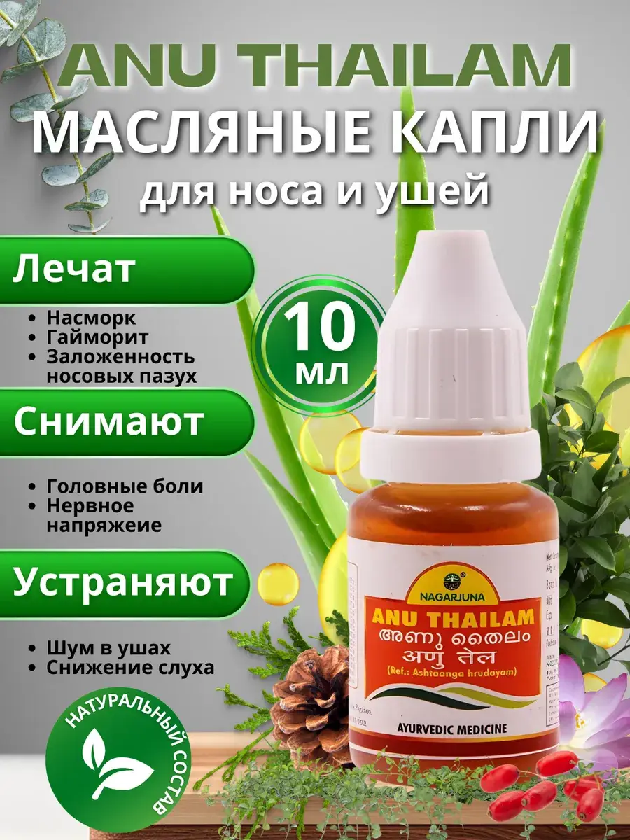 Natuveda Anu Thailam Nasal & Ear Oil Drops 10ml
