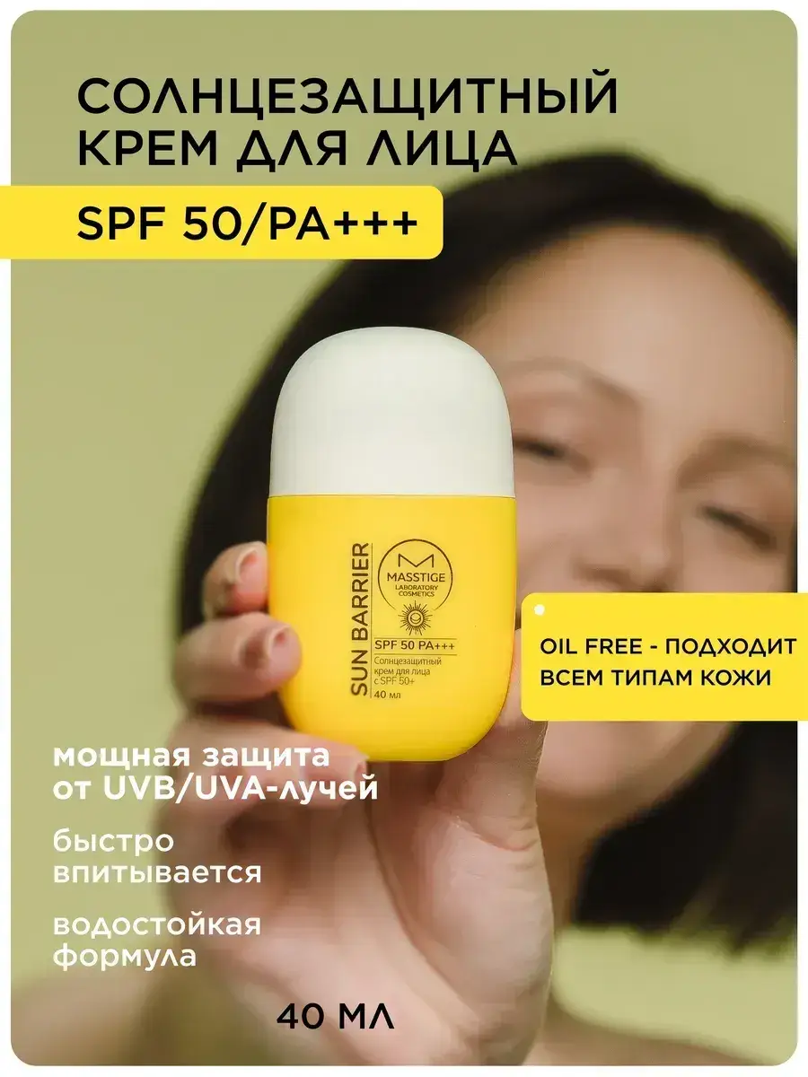 Masstige Sun Barrier Facial Sunscreen SPF 50 Face Cream