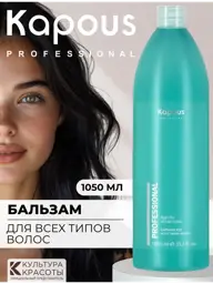 Kapous Professional Restoring Hair Balm 1050 ml #1
