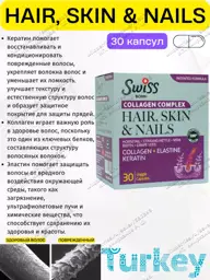 Swiss Bork Hair Skin & Nails Keratin Complex, 30 Capsules #1