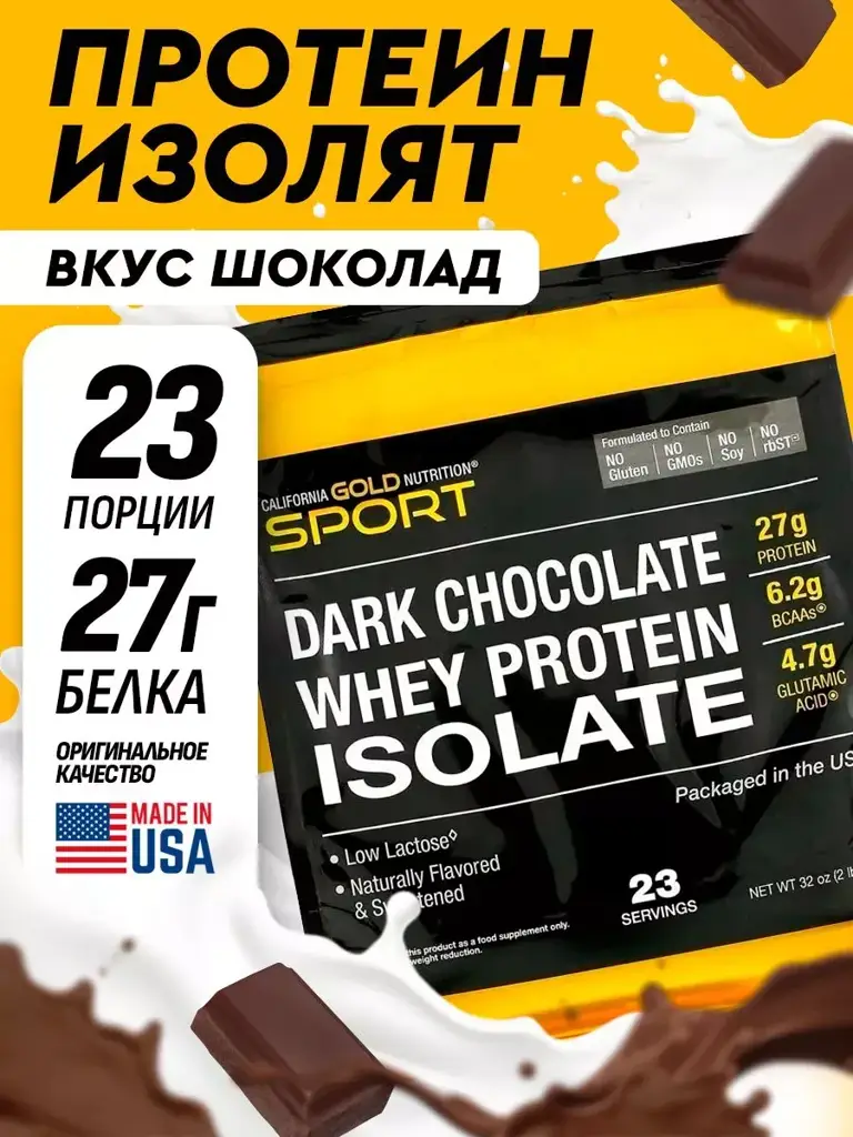 California Gold Nutrition Whey Protein Isolate Chocolate Serum #1