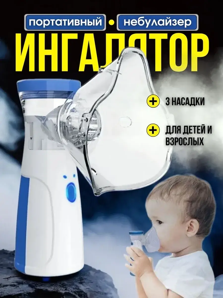 Portable Family Nebulizer Inhaler