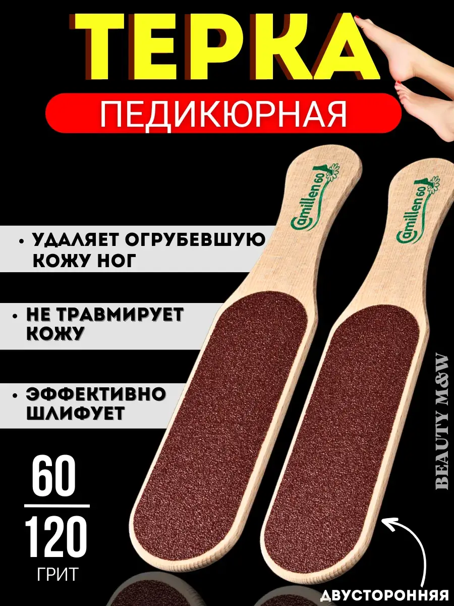 BEAUTY M&W Double-Sided Foot and Heel File