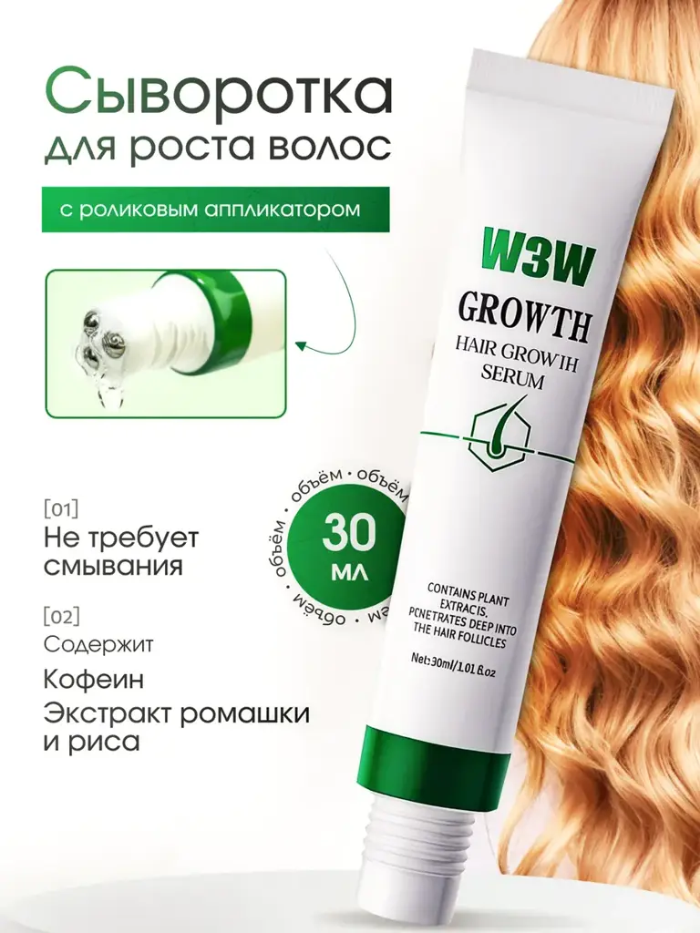 W3W Hair Growth Serum, 30 ml #1