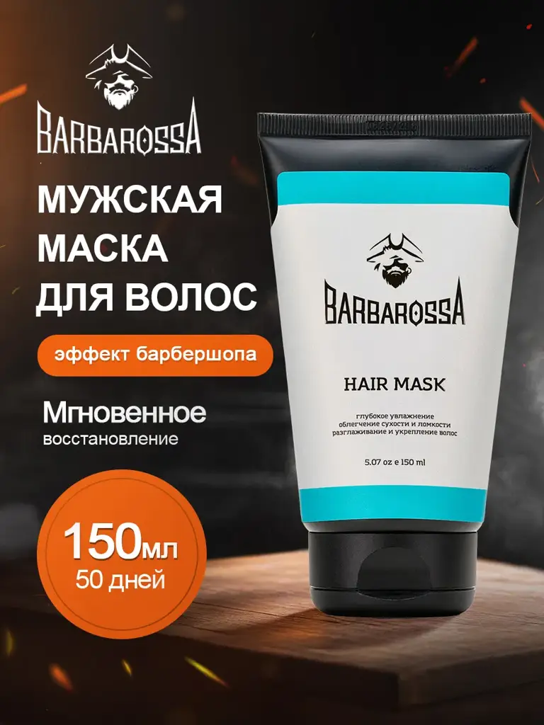 BarbarossA Men's Hair Mask, 1 pack 150 ml #1