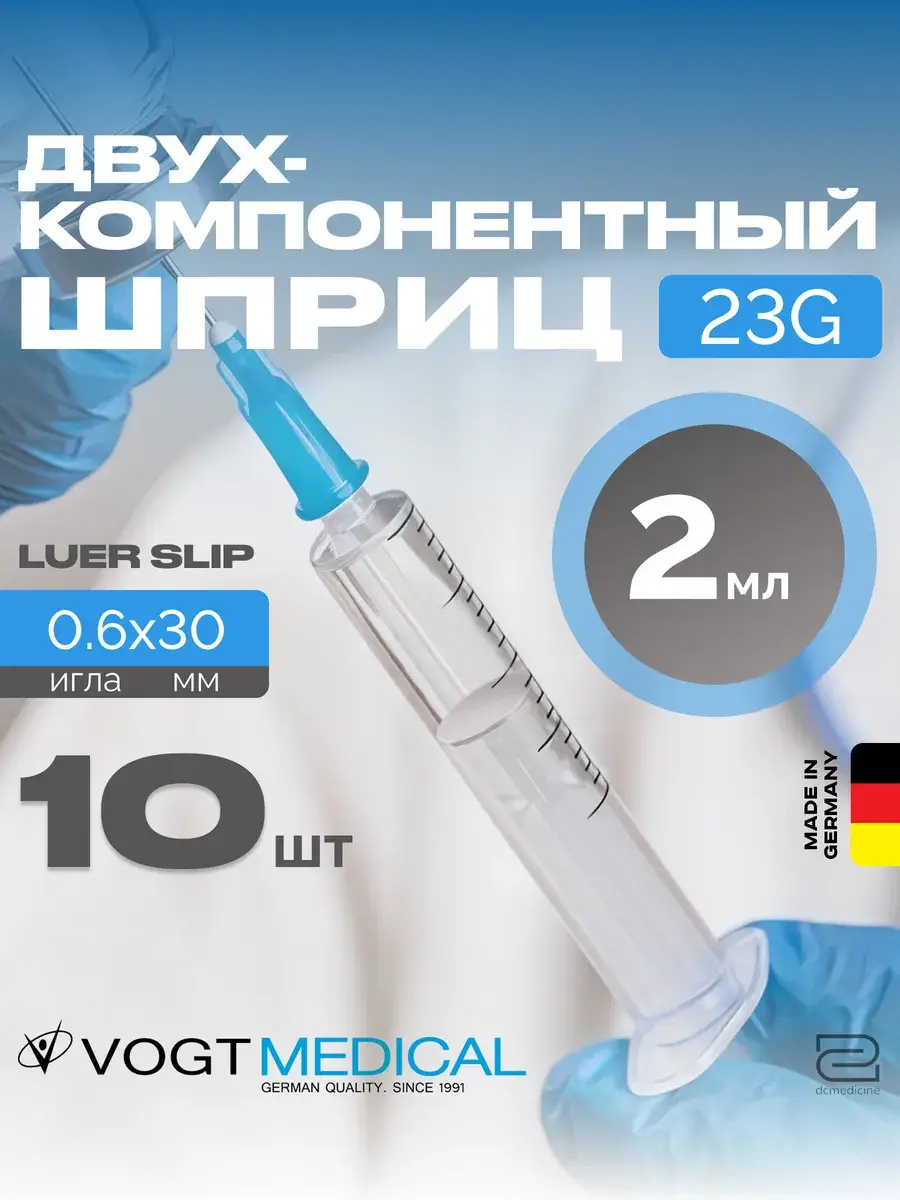 Vogt Medical Two-Component Syringe 2 ml with 23G Needle 10 Pack