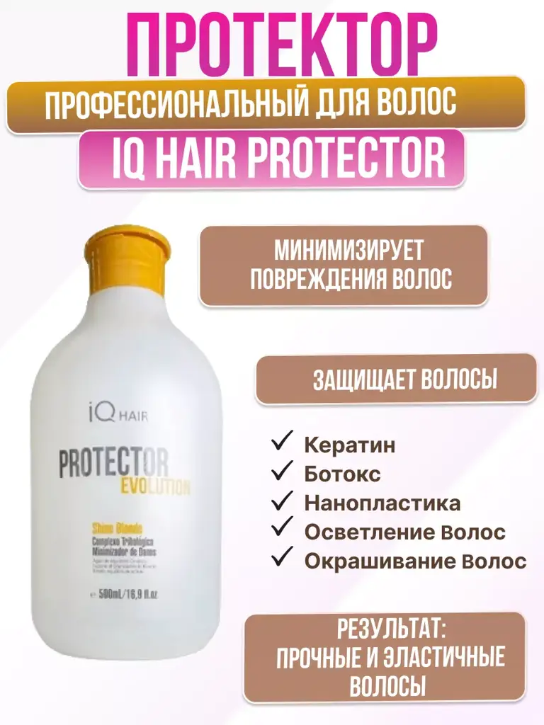 BeautyFamily IQ Hair Protector Evolution Hair Protector, 500 ml #1