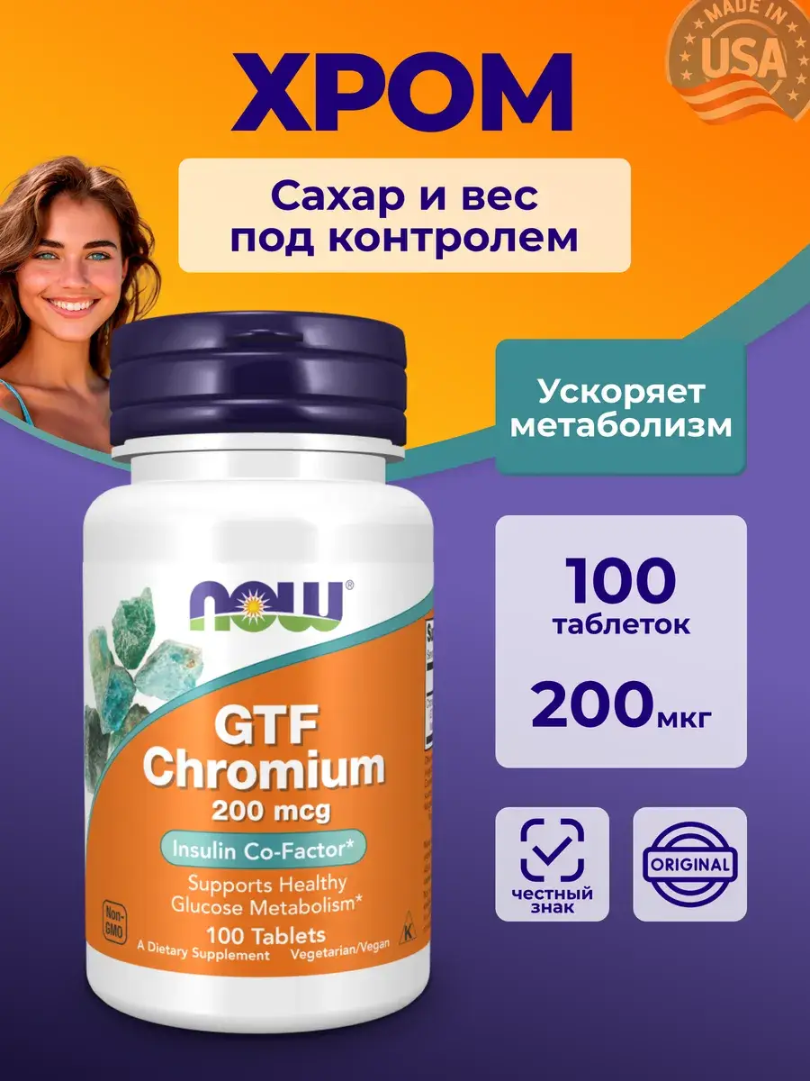NOW GTF Chromium 200 mcg Tablets, 100 Count