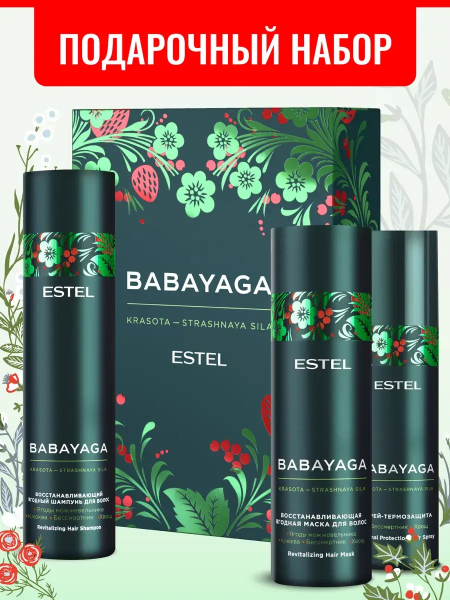 Estel Babayaga Hair Care Gift Set Face Mask Set