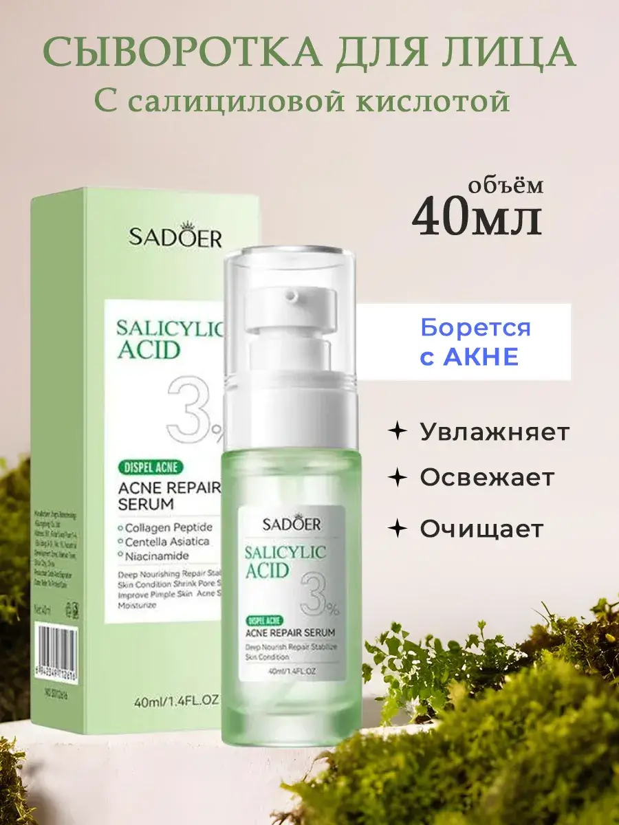 SADOER Salicylic Acid Face Essence Serum, 40 ml