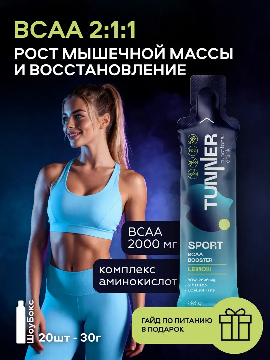 TUNNER Liquid BCAA 2-1-1 Pre-Workout Supplement 20 Sticks 30 g, 20 Count