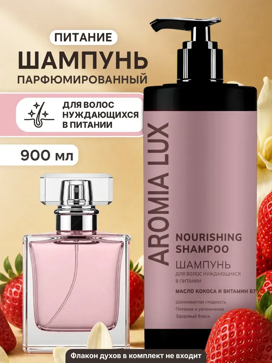 AromiaLux Nourishing Hair Shampoo, 900 ml