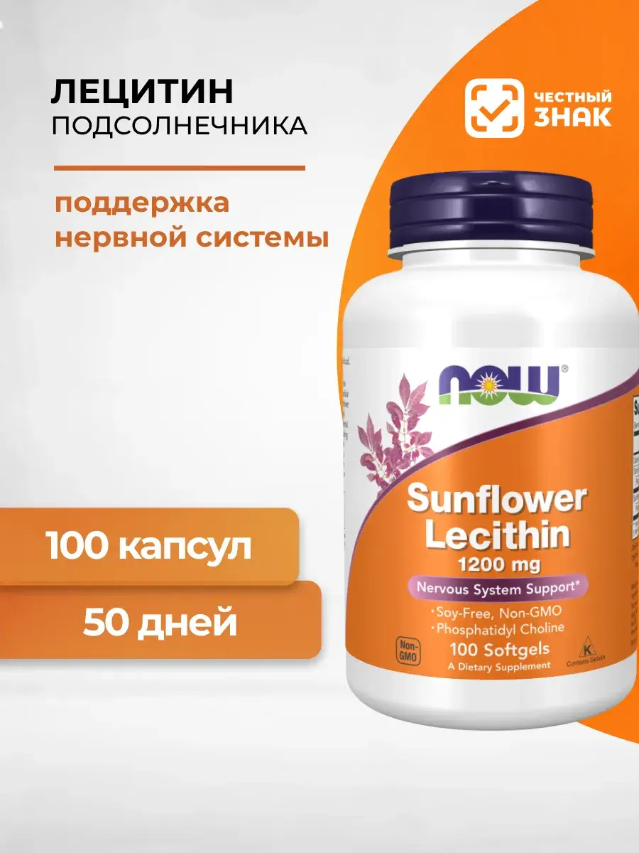 NOW Sunflower Lecithin 100 Capsules 1200 mg
