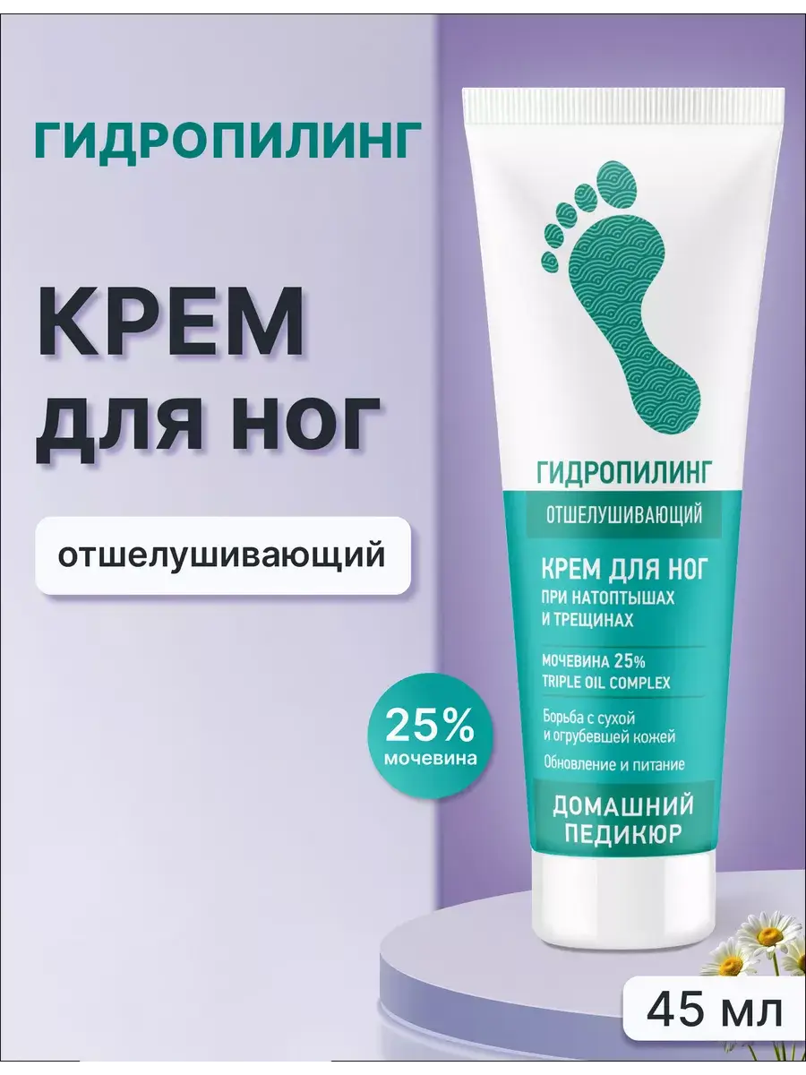 Pharmlevel Hydro-Peeling Exfoliating Foot Cream, 45 ml