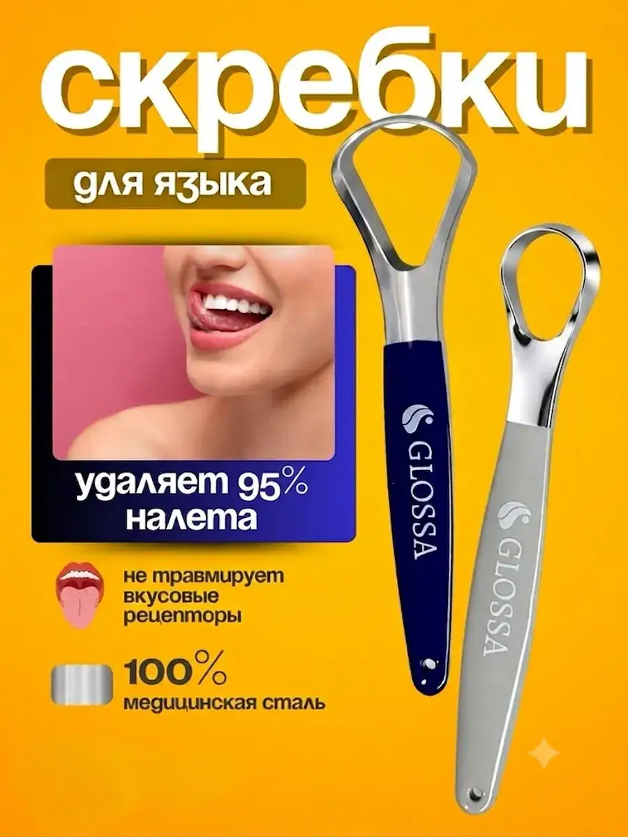 GLOSSA Stainless Steel Tongue Cleaner Pack of 2