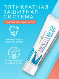 Rodnik Zdorovya Gum Care Toothpaste, Mint, 3 Tubes 100 ml #1