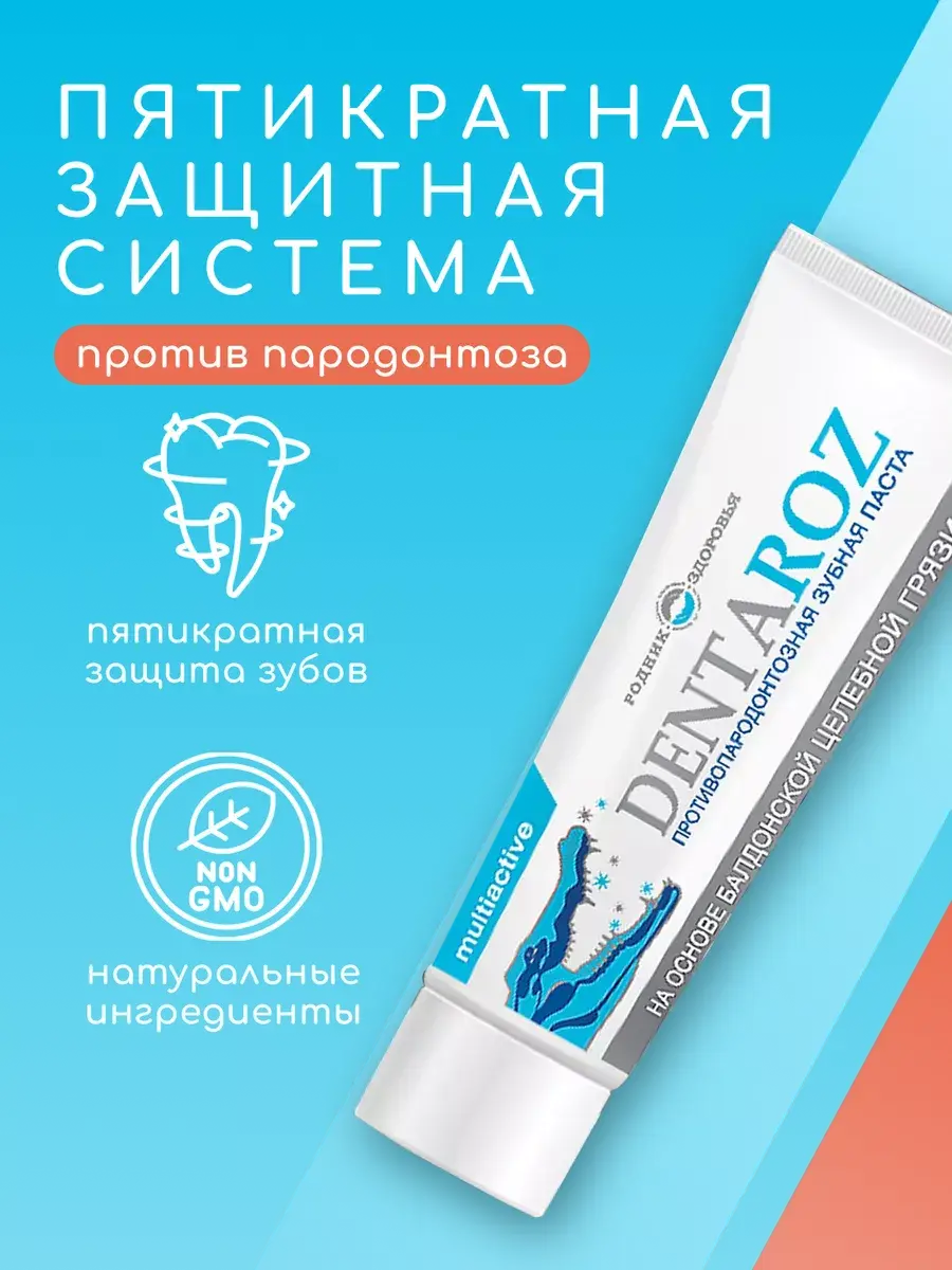 Rodnik Zdorovya Gum Care Toothpaste, Mint, 3 Tubes 100 ml