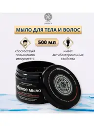 Natura Siberica MEN Black Body and Hair Soap, 500 ml #1