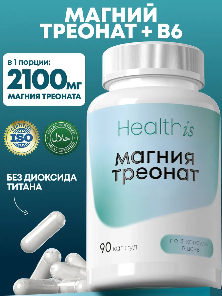 HealthIs Magnesium Threonate Capsules, 90 Pack 90 Count
